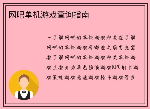 网吧单机游戏查询指南