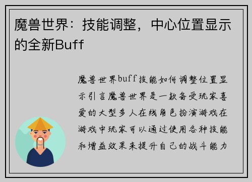 魔兽世界：技能调整，中心位置显示的全新Buff