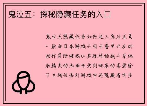 鬼泣五：探秘隐藏任务的入口